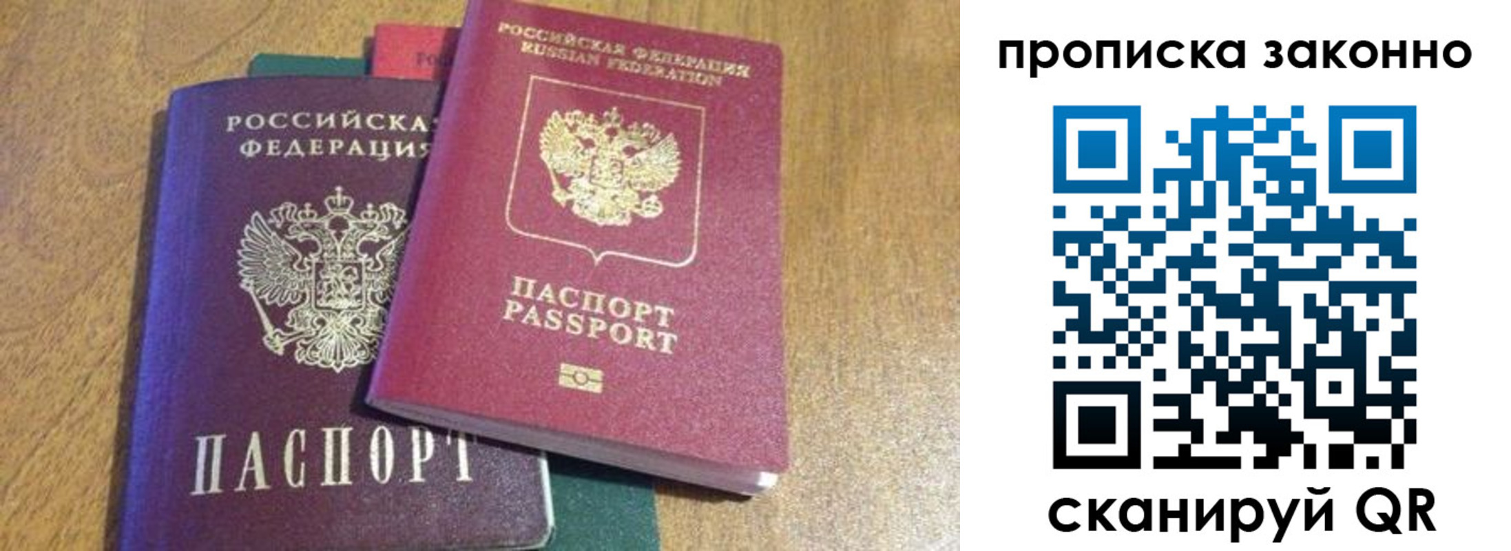временная регистрация купить в Астрахани
