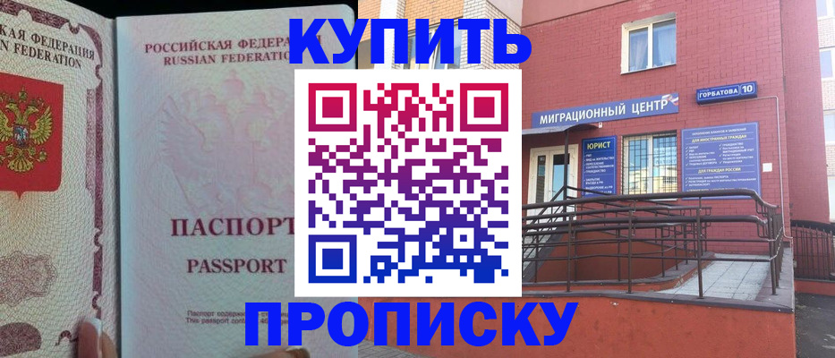 временная регистрация законно в Астрахани