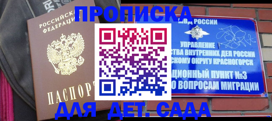прописка гарантия в Астрахани