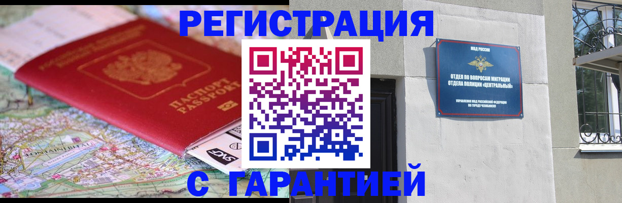 купить прописку в Астрахани