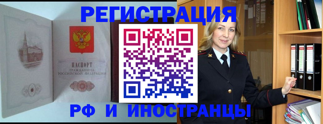 временная регистрация в квартире в Астрахани