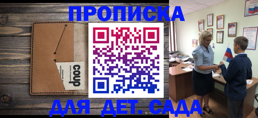 прописка регистрация в Астрахани
