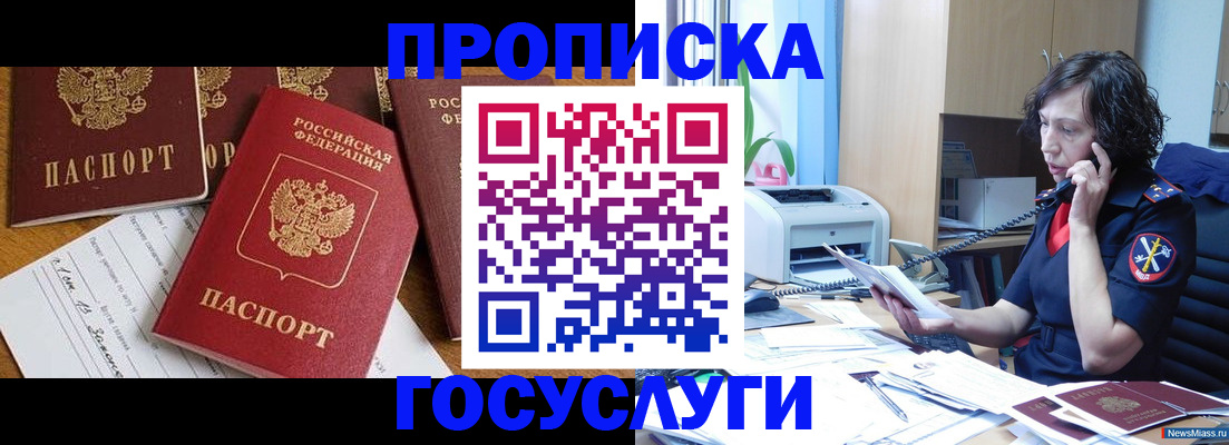 прописка регистрация в Астрахани
